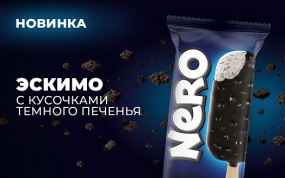 Новинка в линейке мороженого – эскимо NERO!