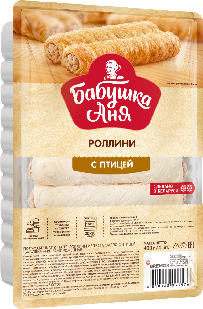 Бабушка Аня Роллини из теста филло с филе птицы 400г купить в интернет-магазине Санта&Кэш