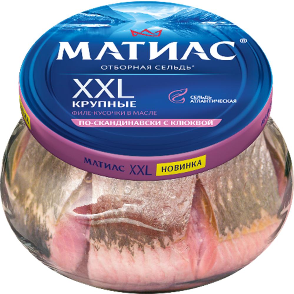 Матиас Филе-кусочки сельди "Матиас XXL " "По-скандинавски" с клюквой 260г | 6шт купить в интернет-магазине Санта&Кэш