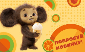 BREMOR выпустила мороженое по мотивам мультфильма про Чебурашку